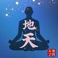 
                        天地之间                    