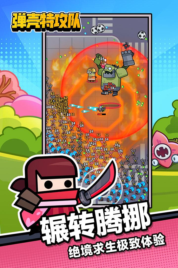 
                        弹壳特攻队                    截图0