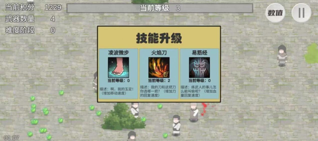 
                        鸠摩智割草                    截图2