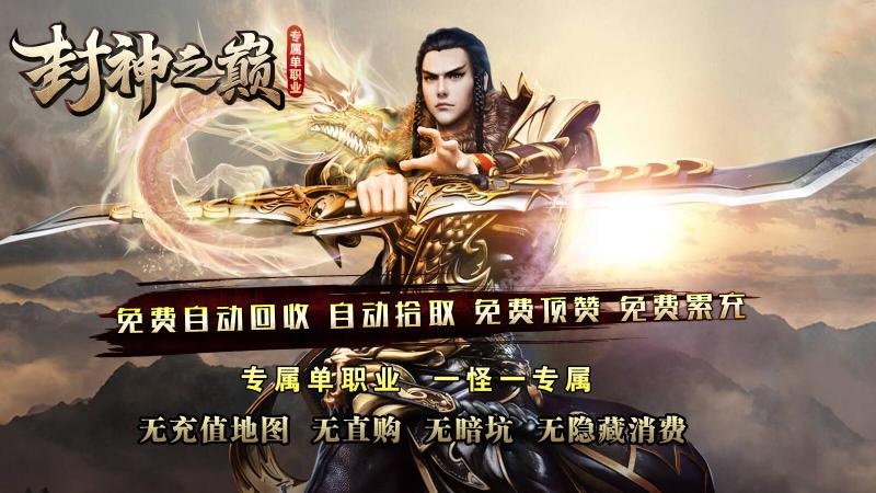 
                        帝辰封神之巅传奇                    截图0