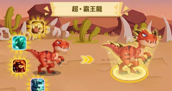 
                        恐龙大作战进化之旅                    截图2