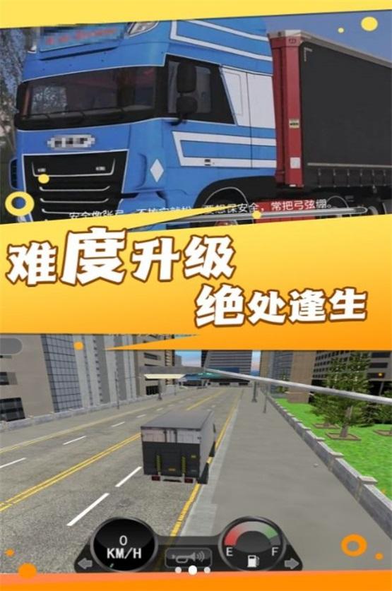 
                        实景驾驶大货车                    截图0