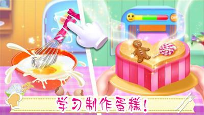 
                        公主美味蛋糕制作                    截图1