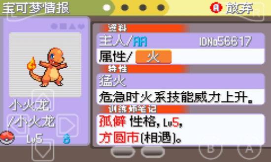 
                        口袋妖怪白金光内置菜单                    截图1