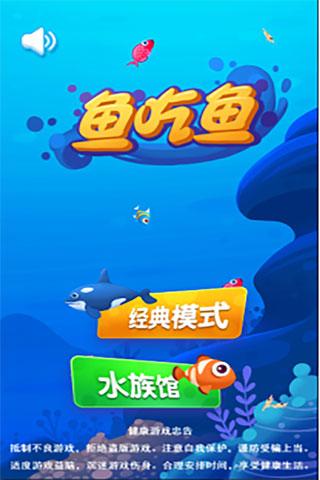 鱼吃鱼内置菜单