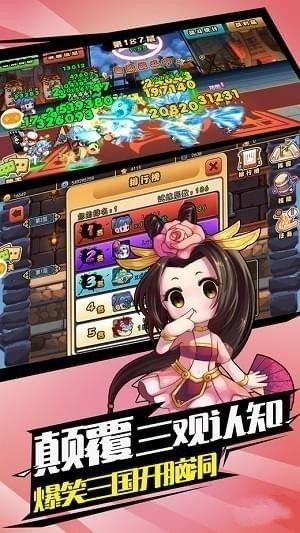
                        霸王三国传                    截图2