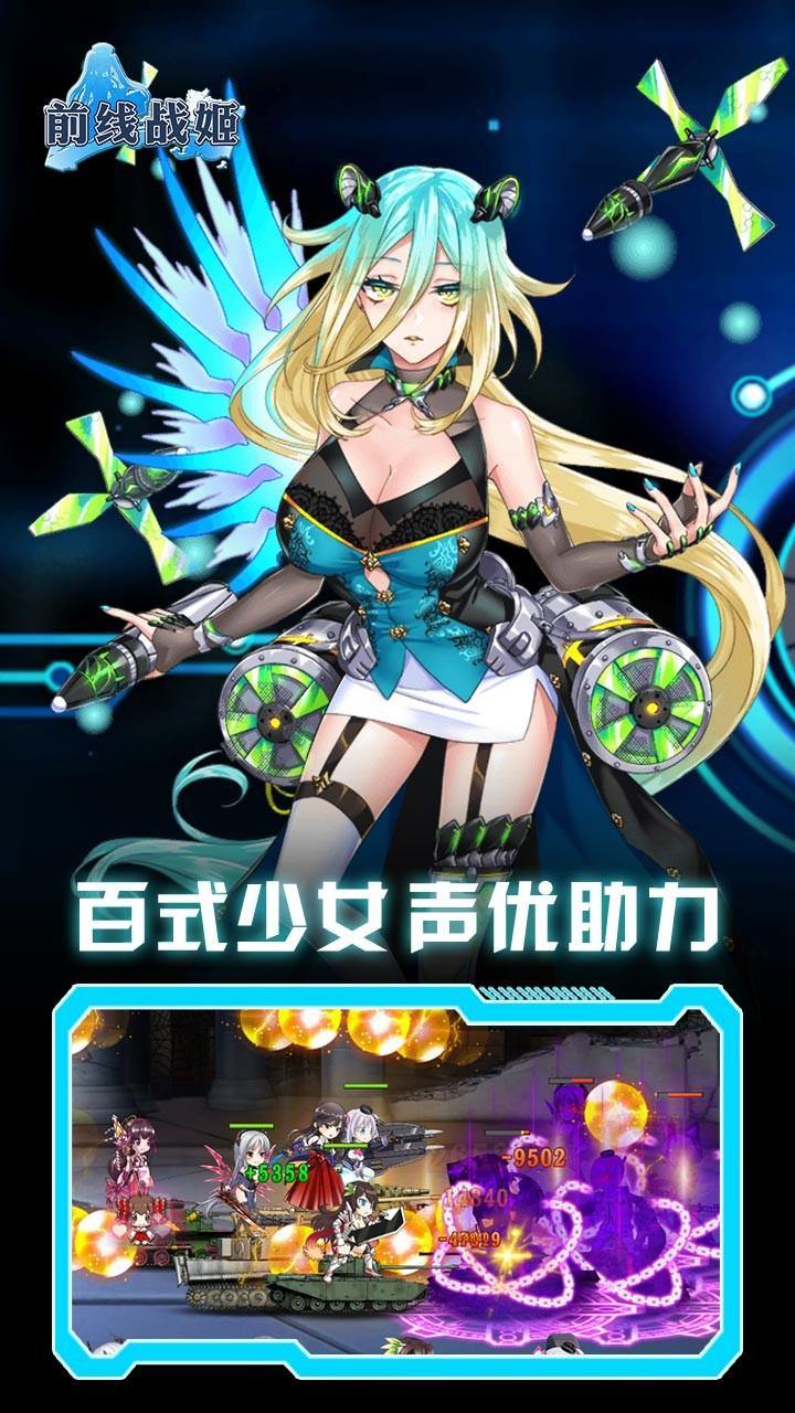 
                        前线战姬                    截图0