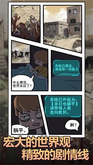 
                        末日也躺平                    截图1