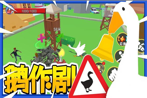 
                        鹅作剧模拟                    截图1