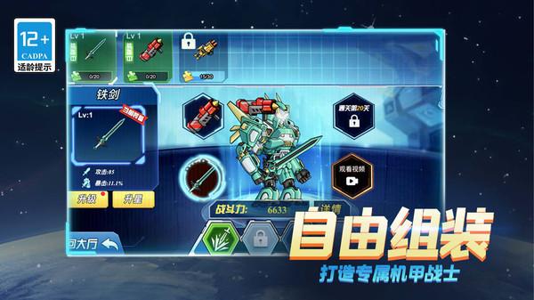
                        超格斗机甲进化                    截图2