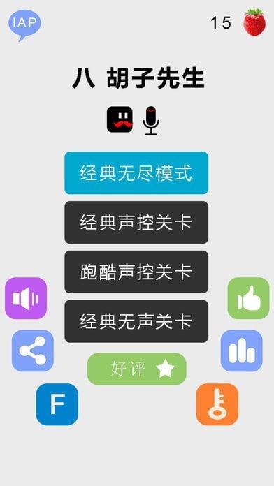 
                        八胡子先生                    截图0