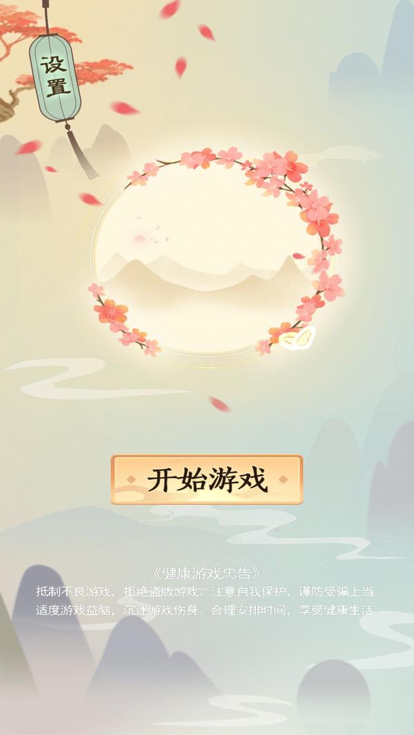 
                        成语当首富                    截图2