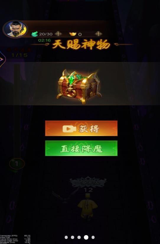 
                        除魔向前冲                    截图1