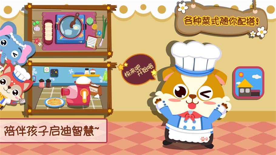 
                        儿童小厨房美食                    截图0