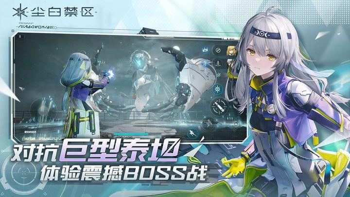 
                        尘白禁区                    截图1