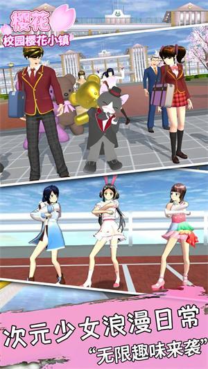 
                        樱花校园樱花小镇                    截图2