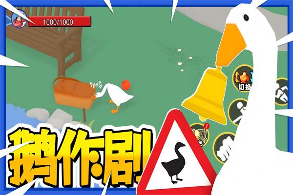 
                        鹅作剧模拟                    截图0