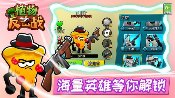 
                        植物反击大作战                    截图0