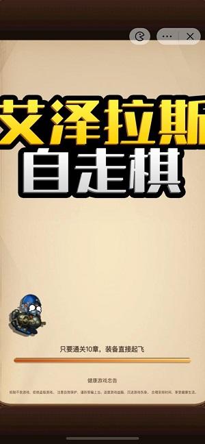
                        艾泽拉斯自走棋免广告                    截图2