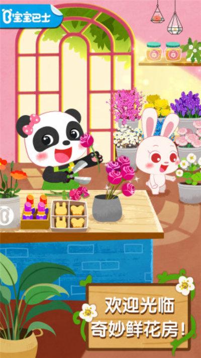 
                        宝宝巴士奇妙鲜花房                    截图1