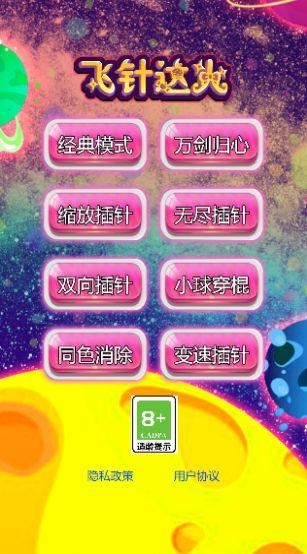 
                        飞针达人                    截图1