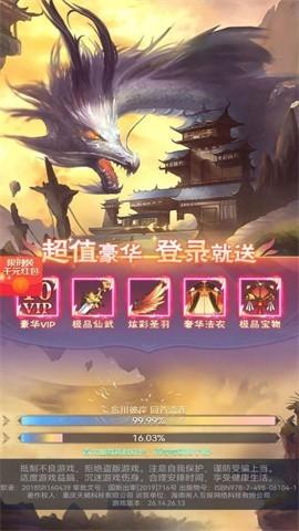 
                        龙途2024红包版                    截图0