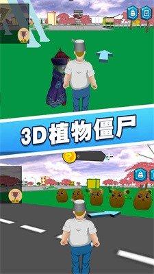 
                        花园植物战争3D                    截图1