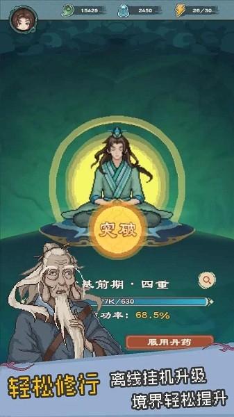 八卦修仙传游戏