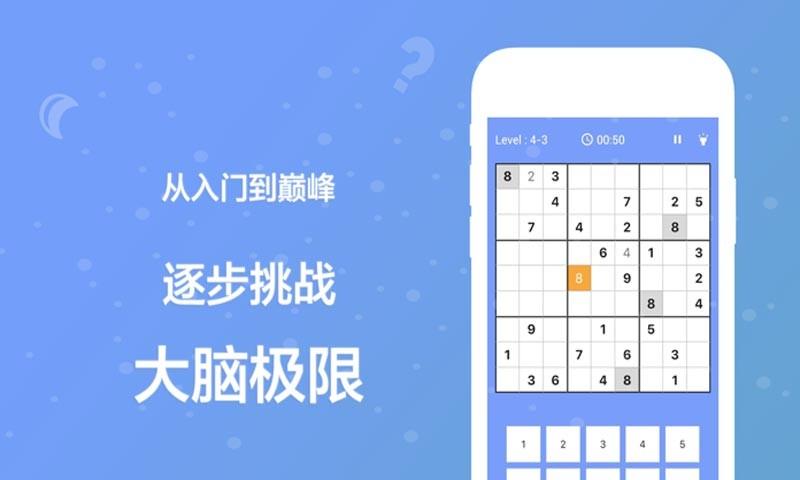 
                        一起来数独                    截图2