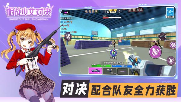 
                        少女枪战对决                    截图0