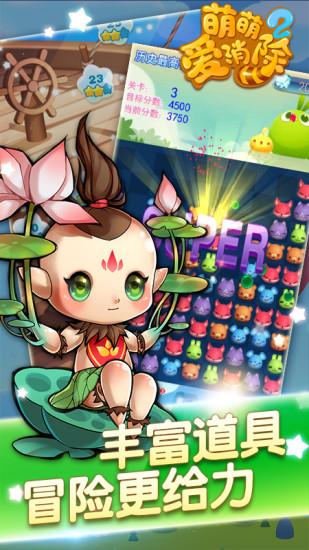 
                        萌萌爱消除2                    截图1