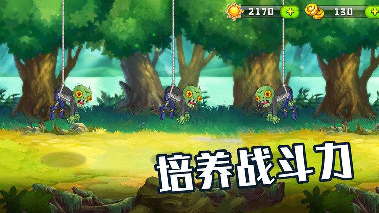 
                        植物僵尸大作战                    截图2