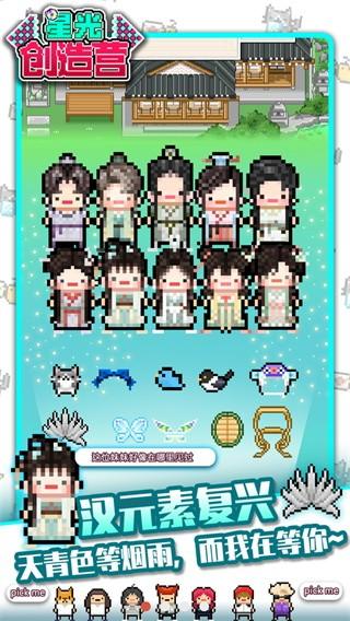
                        星光创造营2023                    截图2