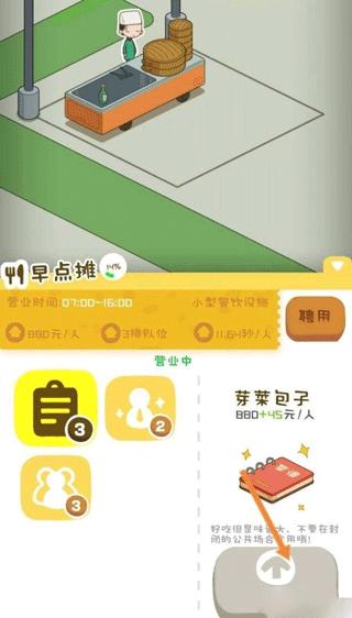 我要当房东小游戏