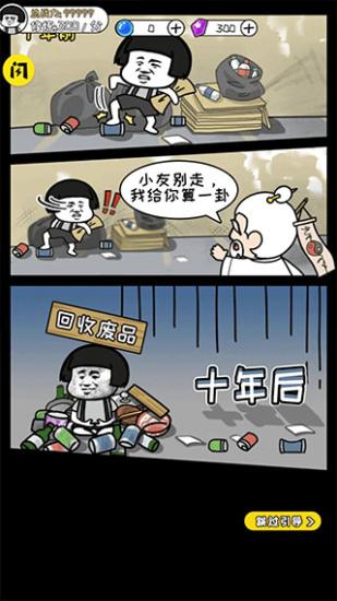 
                        修真模拟器免广告                    截图2