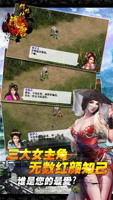 
                        隋唐群雄传                    截图0