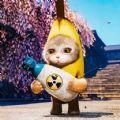 
                        香蕉猫咪                    