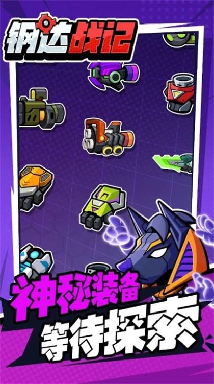 
                        钢达战记2                    截图0