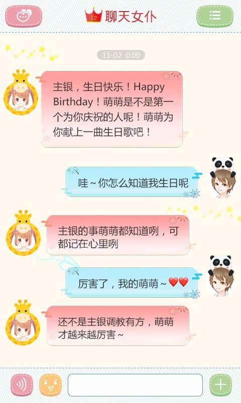 
                        聊天女仆                    截图1