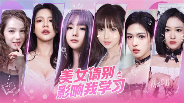 
                        美女请别影响我学习完整版                    截图1