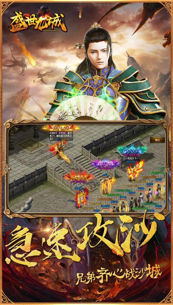 
                        盛世龙城超变合击                    截图1