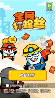 
                        全民打螺丝游戏                    截图0