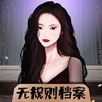 
                        无规则档案                    