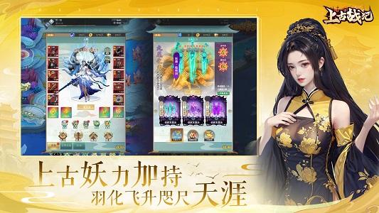 
                        上古战纪                    截图1