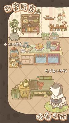 
                        鼹鼠同行之森林之家                    截图1