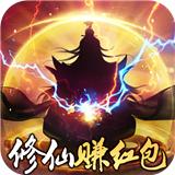 
                        我要修仙红包版                    