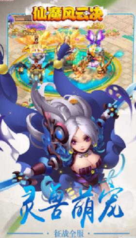 
                        仙魔风云决                    截图1