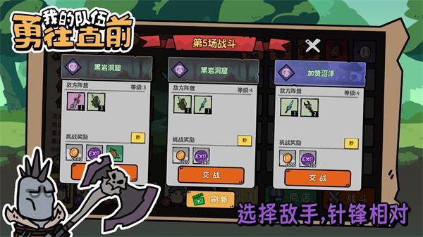 
                        我的队伍勇往直前                    截图0