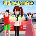 
                        为爱向前冲                    