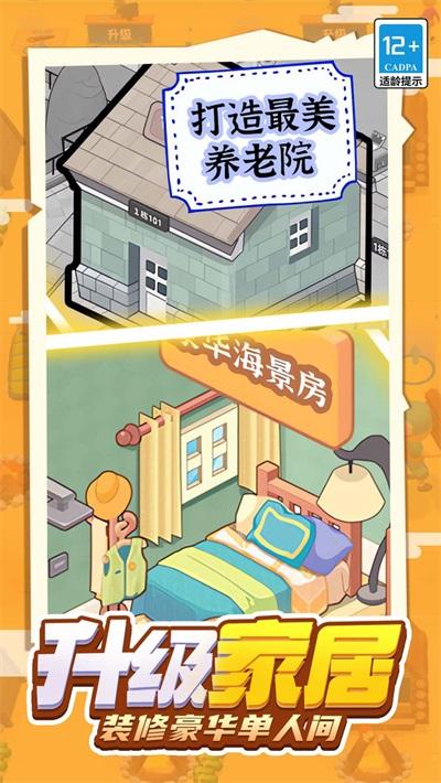 
                        乞丐养成日记                    截图0